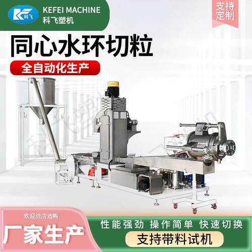 厂家供应现货同心水环切粒机变频调速低噪音水拉条切粒机