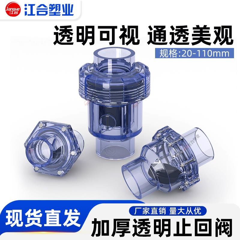 透明PVC单活接止回阀鱼缸塑料止逆阀止逆阀 止水阀2寸20 25 32 40