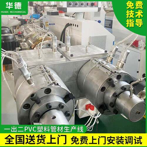 16-2-40-50一出二PVC塑料管材生产线穿线给水管塑料管材挤出设备