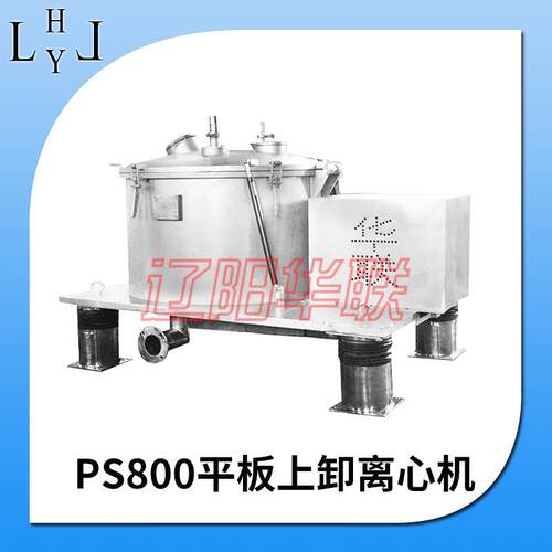 工业实验用小型离心机PS800平板型上卸料分离机成套高速分离机