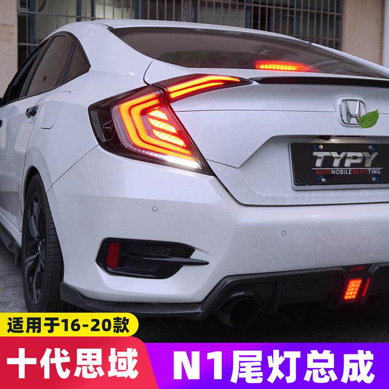 16-20款十代思域LED尾灯总成改装爆闪扫描呼吸N1贯穿尾灯刹车灯