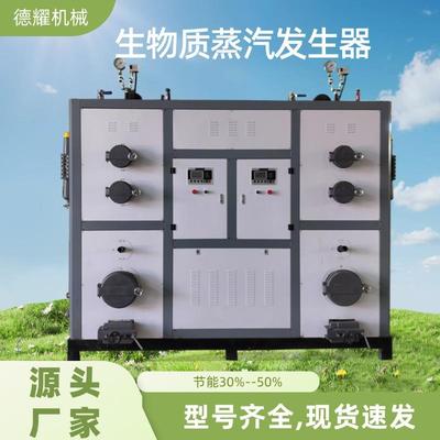 1吨蒸汽发生器 食品饮料加工蒸食用菌专用全自动生物质蒸汽锅炉