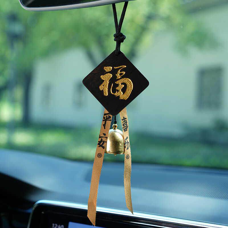 新款黑檀木平安无事牌汽车后照镜挂件车内饰高端个性定制刻字文艺
