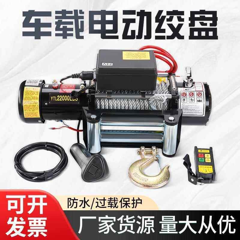 MLK盘双刹车电动绞12v24v汽车越野无线电动葫芦遥控车吊机车小载
