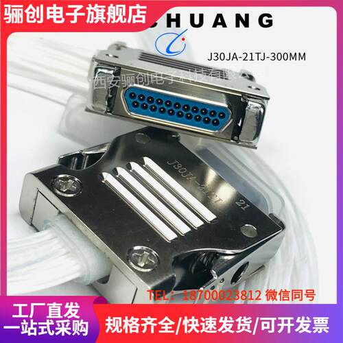 骊创矩形连接器J30JA-21TJ J30JA-21ZK J30JA-21TK J30JA-21ZJ