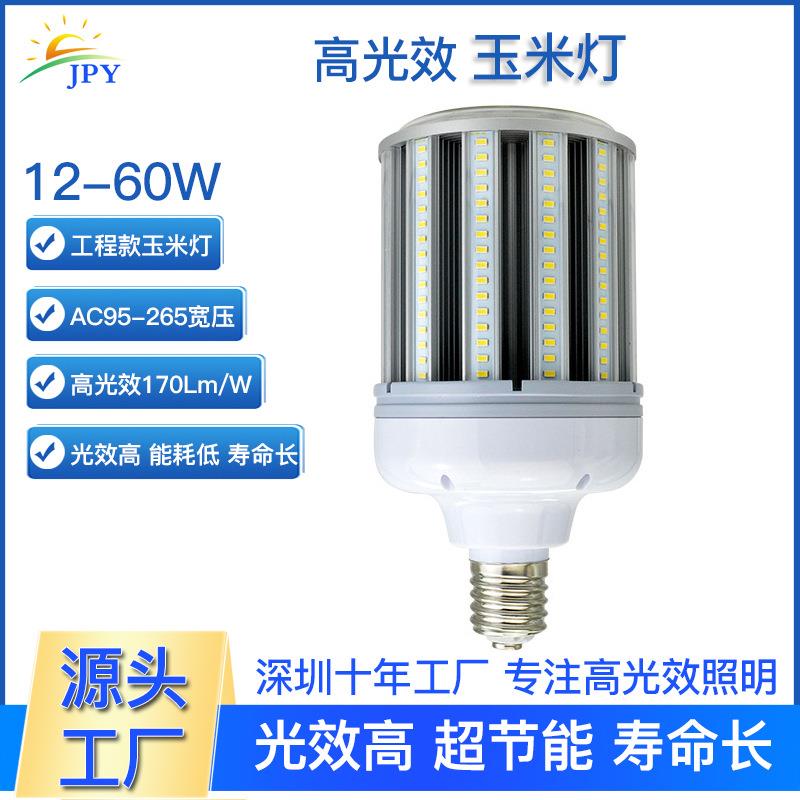 超亮led灯泡节能灯螺口e27大功率100w路灯庭院灯120w防水玉米灯