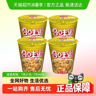 合味道泡面 面小杯面虾仁风味桶面速食充饥免煮泡面 面