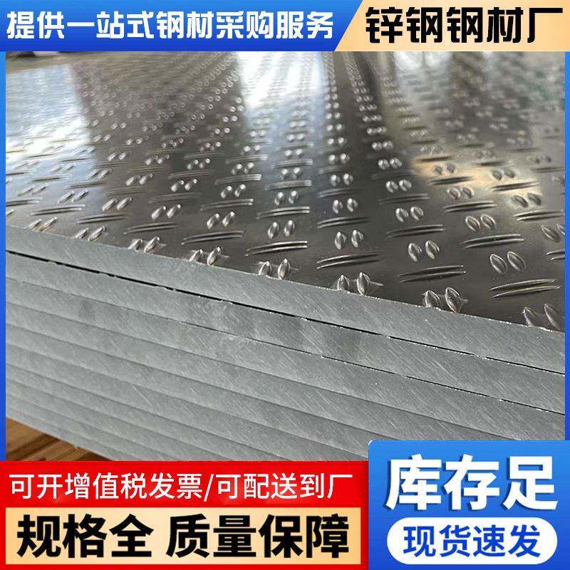 广东直供花纹板Q235B热轧防滑镀锌扁豆型钢板楼梯踏步板材加工