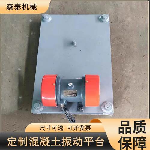 迷你型混凝土振动平台 预制构件测试振动台 支模三维震动台
