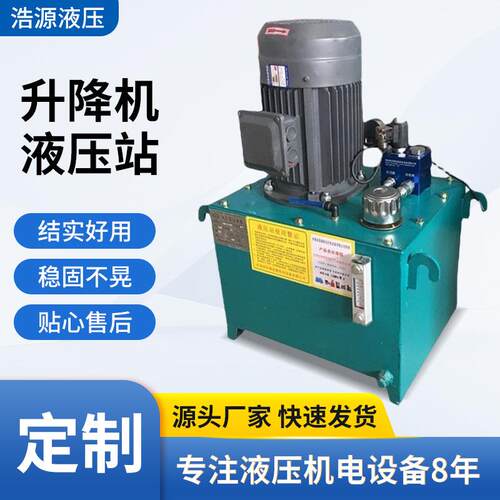 升降机液压站液压泵站厂家升降机用液压站厂家直供液压动力站