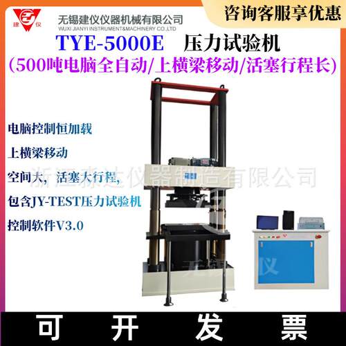 TYE-5000E 压力试验机 电脑全自动500吨混凝土抗压压力机