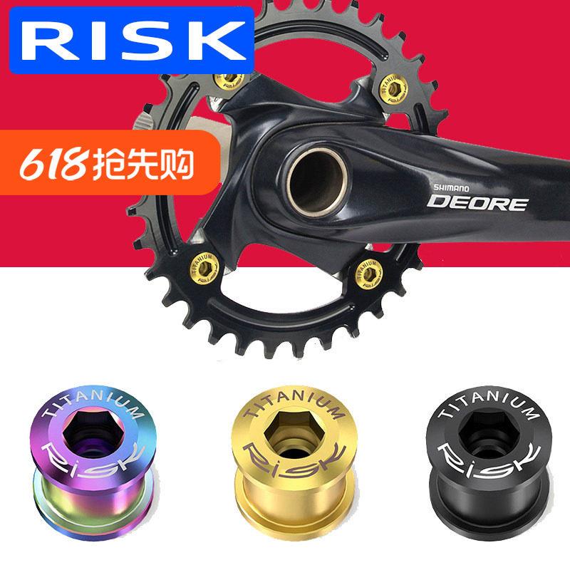 RISK 6.5MM山地小轮自行车钛合金单盘盘钉螺丝彩色牙盘固定对锁XT