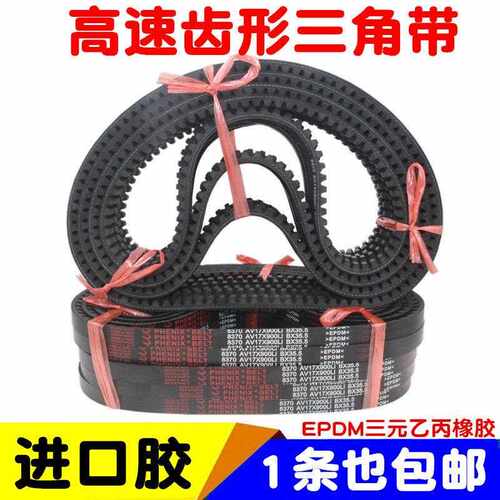 进口胶A型齿形三角带AV13X 1050 1067 1080 1092 1100带齿皮带