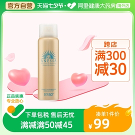 日本安热沙安耐晒小金瓶防晒喷雾60g防晒乳防水隔离防汗户外SPF50