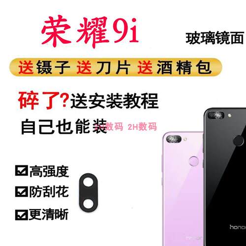 适用华为荣耀9i后摄像头镜片后置玻璃镜面镜头镜面LLD-AL20