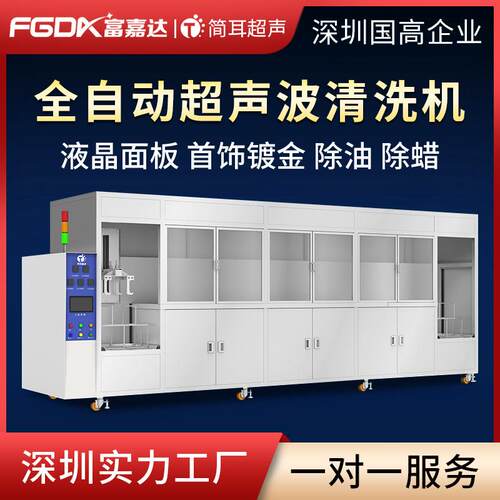 简耳LED液晶面板清洗设备首饰镀金件除油多槽全自动超声波清洗机