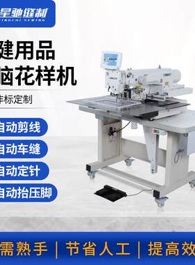 牌缝纫机制按摩椅沙发花样机用品汽车用品电脑花样机