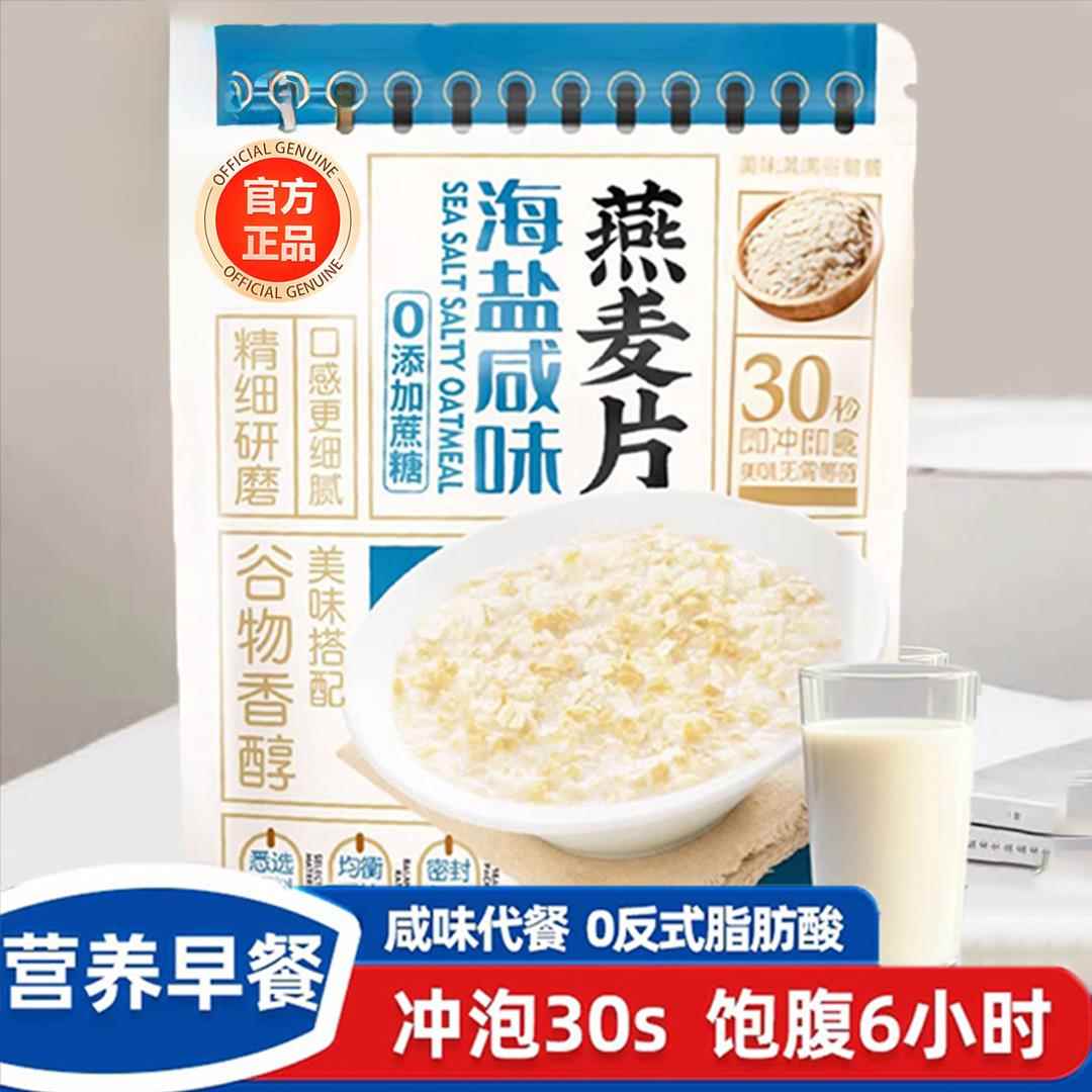 超市海盐咸味燕麦片官方旗舰店无糖低脂专用早餐即食冲饮