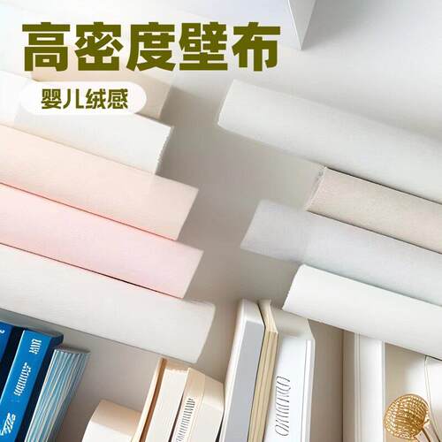 纯色奶油风全屋无缝墙布现简约客厅卧室壁布背景墙壁布防水防污