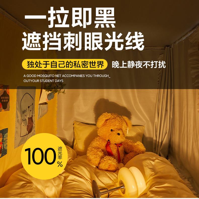学pmlmejcl0生宿舍0.9x.m强遮光床帘蚊一体式加高2伸缩支架上下铺