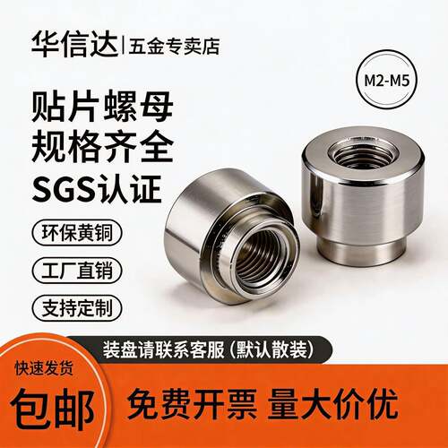 SMT贴片螺母M2M2.5M3M4M5铜螺柱PCB板载导电支撑卷料通孔焊接铜柱