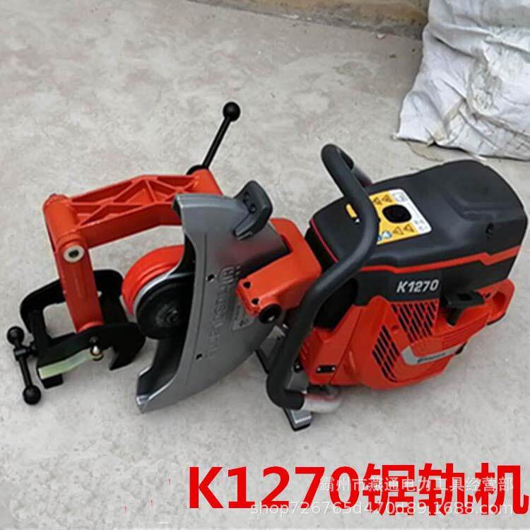 K1270内燃锯轨机手持式铁轨切割机二冲程汽油切轨机