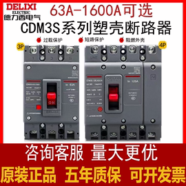 德力西空气开关CDM3三相四线400a100A空开3P4P380V250A塑壳断路器