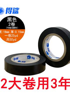 得鲨电工胶带绝缘PVC胶布阻燃黑色防水电气耐高温磨寒高粘性韧性