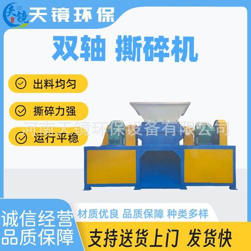天镜环保纸箱旧报纸硬纸废纸板旧物料粉碎机大型双轴撕碎机