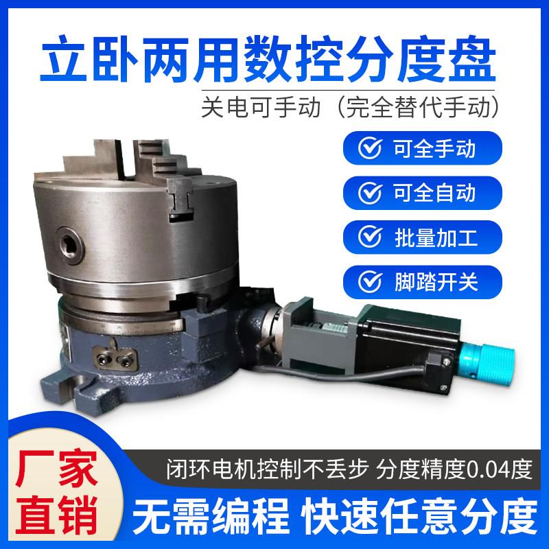 数控分度盘旋转台铣床分度盘立卧两用回转工作台