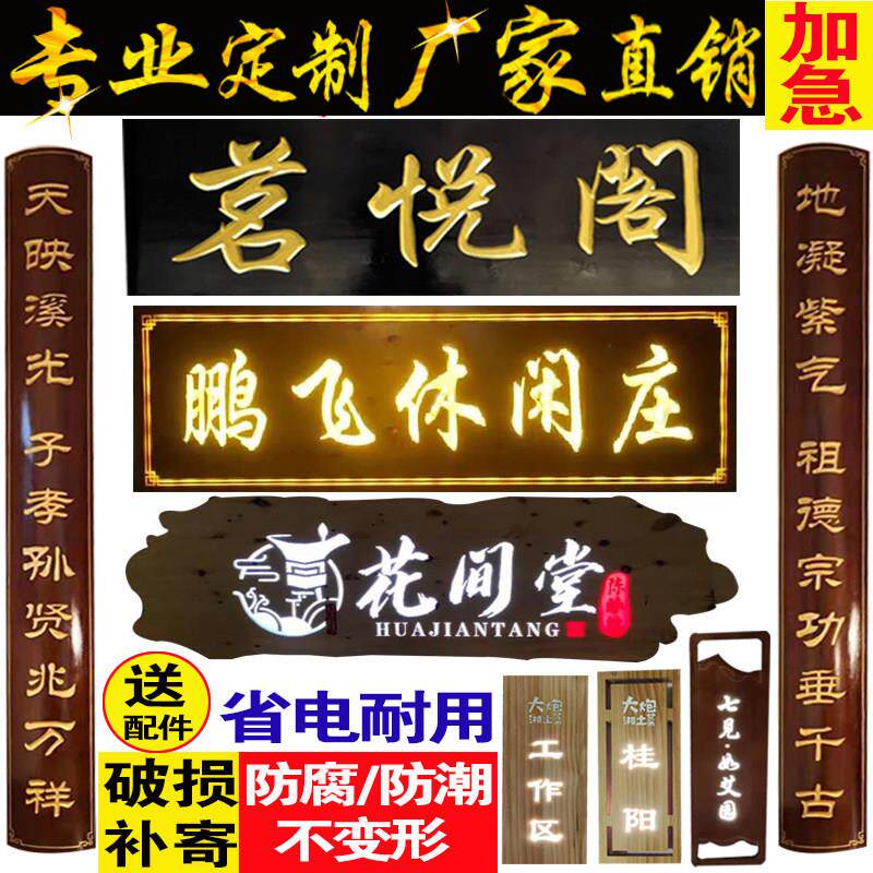 实木发光牌匾户外门头广告店铺招牌定做木板雕刻字门牌号彷古对联