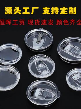 10oz/12oz/16oz/20oz 30oz yeti杯盖AS冰霸杯吸管盖保温汽车杯盖
