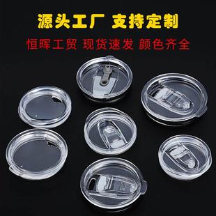 12oz16oz20oz30oz汽车杯盖蛋壳杯多款 咖啡冰霸杯盖透明配件 式