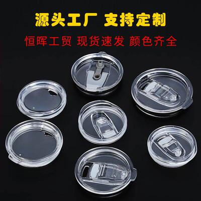 12oz16oz20oz30oz汽车杯盖蛋壳杯多款式咖啡冰霸杯盖透明配件