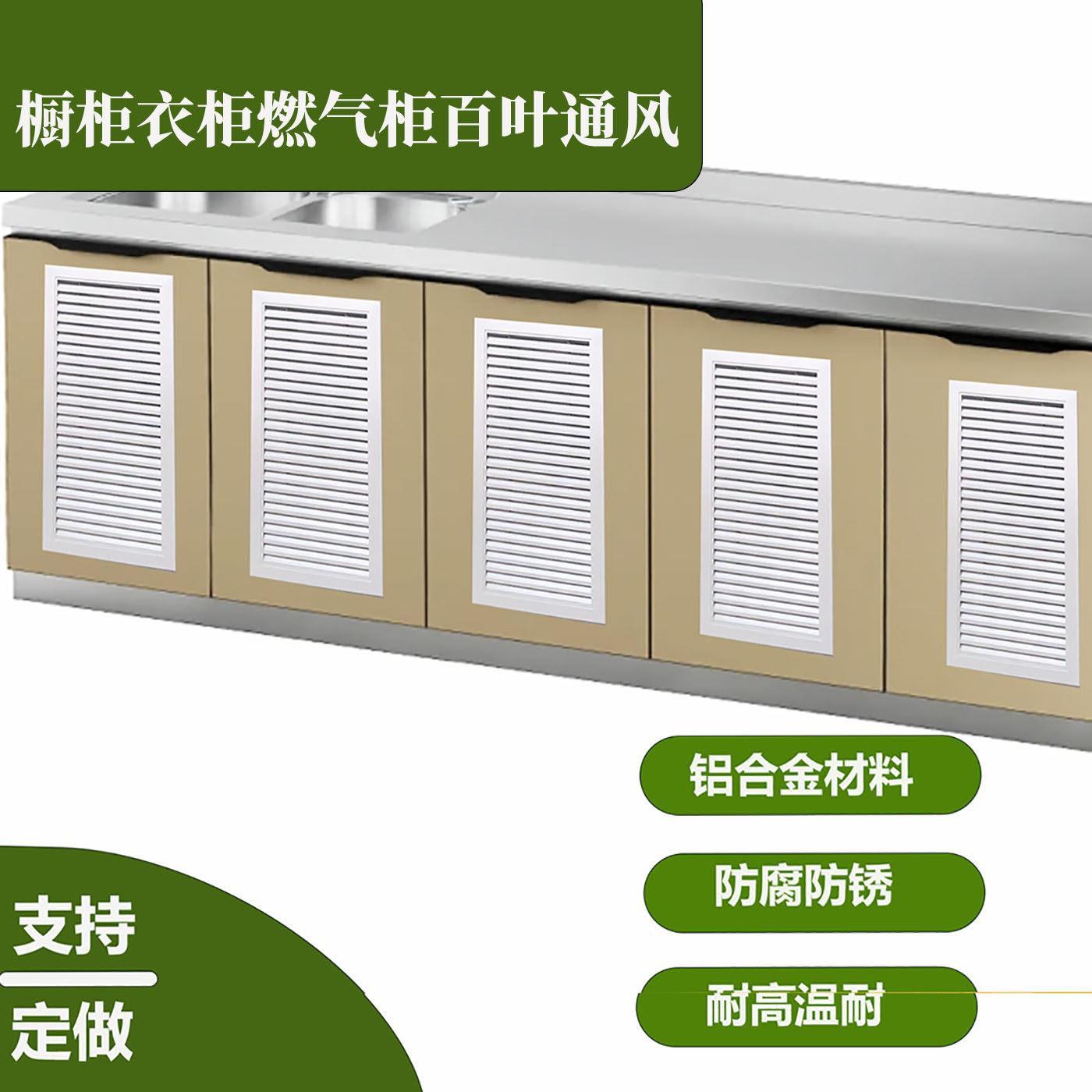 铝合金整体橱柜透气百叶门厨房燃气表柜门百叶窗衣柜鞋柜通气