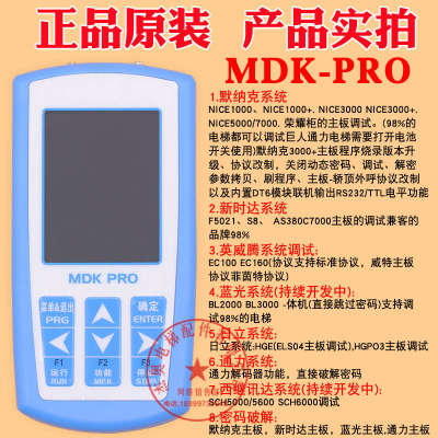 新时达默纳克液晶服务器多合一电梯MDK PRO调试万能操作器MDK13