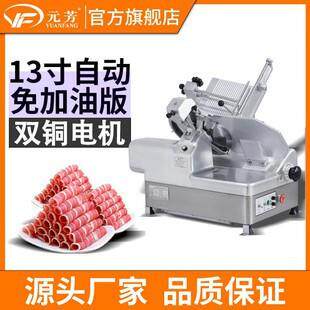 冻肉切片机全自动商用12/13寸电动肥牛羊肉片火锅店刨肉片机