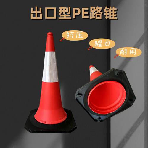 P574E路锥塑料桶圆锥反锥雪糕筒锥形橡胶橡塑光底路防障撞桶公路