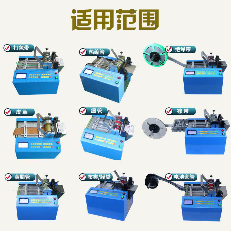 全自动小型PVC膜裁膜机 无纺布裁布机 排线裁线机 电池套管裁管机