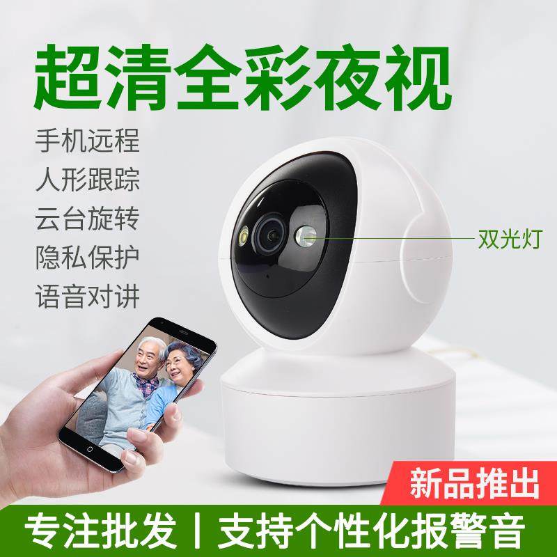 天视通seetong无线 线摄影机 高清双光全彩 彩手机语音对讲摇头监