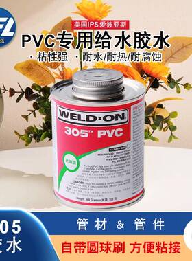 PVC胶水IPS305胶水PVC给水管胶透明胶水胶粘剂粘合剂1000克770克