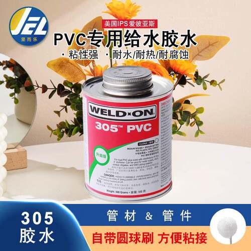 PVC胶水IPS305胶水PVC给水管胶透明胶水胶粘剂粘合剂1000克770克