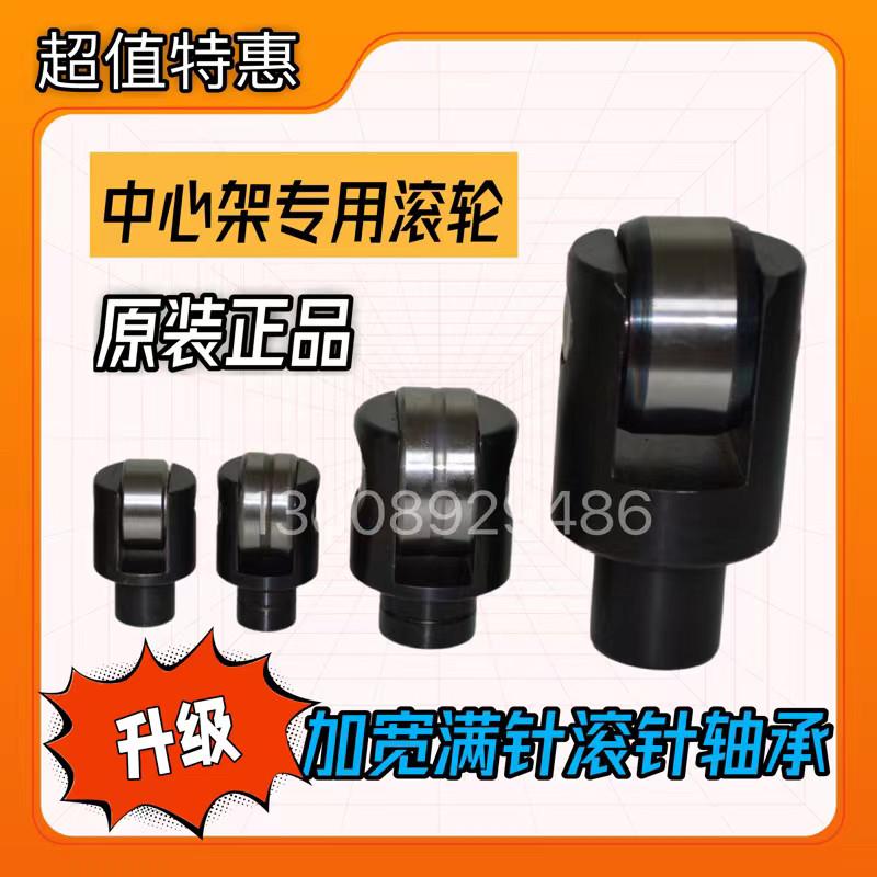 云南沈阳宝鸡大连车床中心架滚轮重型中心架轴承滚轮顶头体