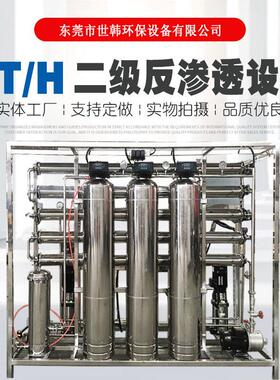 1吨2吨3吨5吨二级反渗透净水机双级RO超纯水设备工业纯水