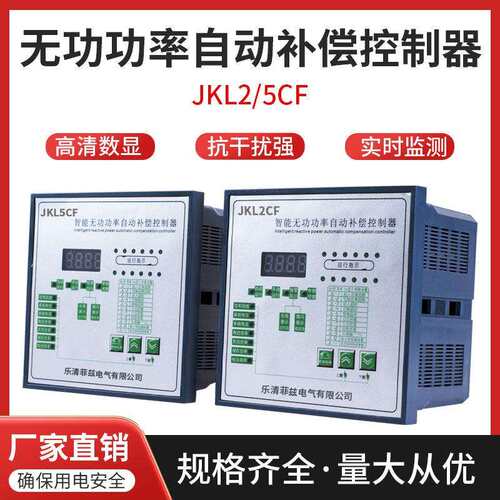 电容柜控制器无功功率补偿柜控制器JKL5CF/JKL2CF/JKWD5/113*113