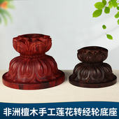 实木手摇底座非洲檀木莲花手摇转金轮密宗彩绘西藏转金桶筒莲花座