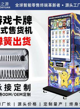 盲盒自助售卖机文创冰箱贴无人贩卖机带灯条可梦卡牌