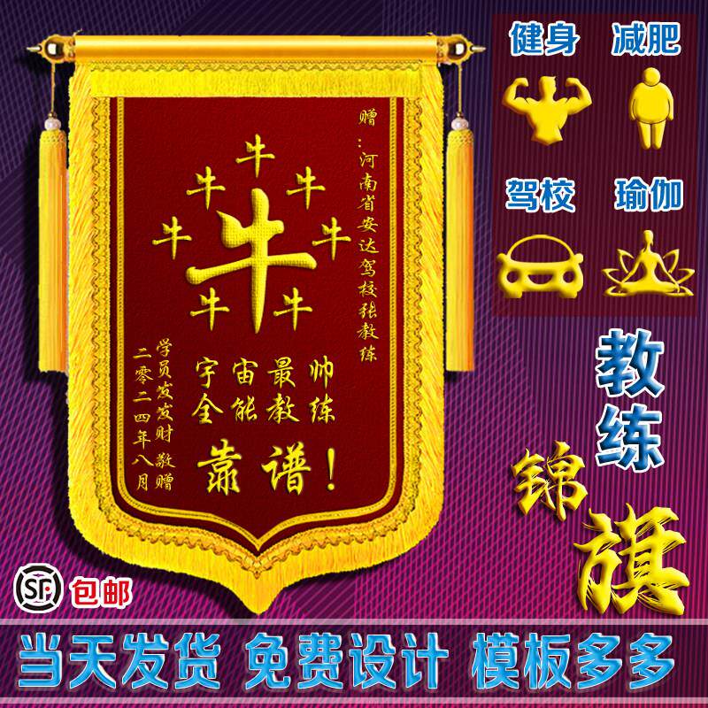 定做教练锦旗感谢驾校健身房减肥瘦身舞蹈瑜伽老师创意牛定制旌旗