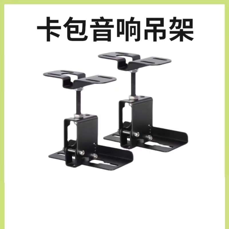 音响架壁挂子支架卡包箱旋转安装通用壁架音视屏专业可伸缩吊架