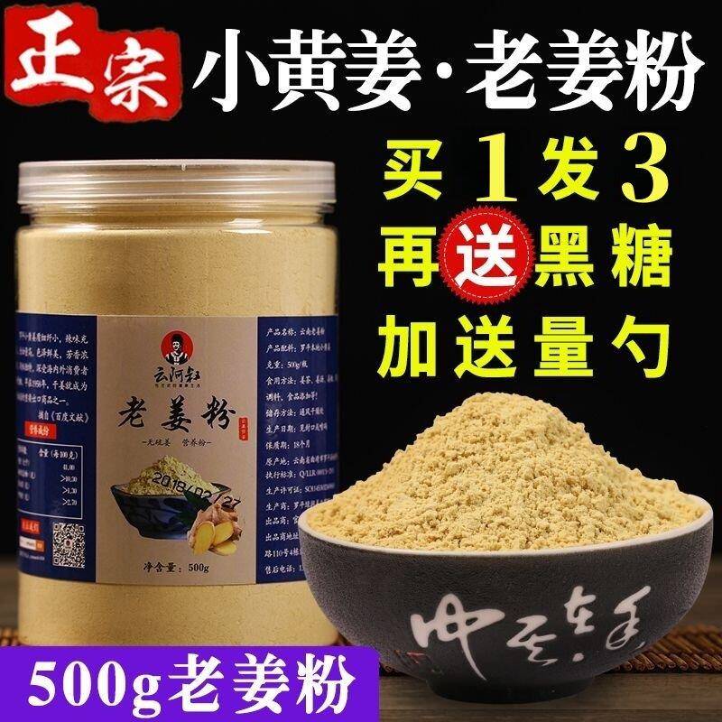 云南罗平小黄姜老姜粉食用冲饮生姜粉干姜粉原始点驱寒湿泡脚洗头